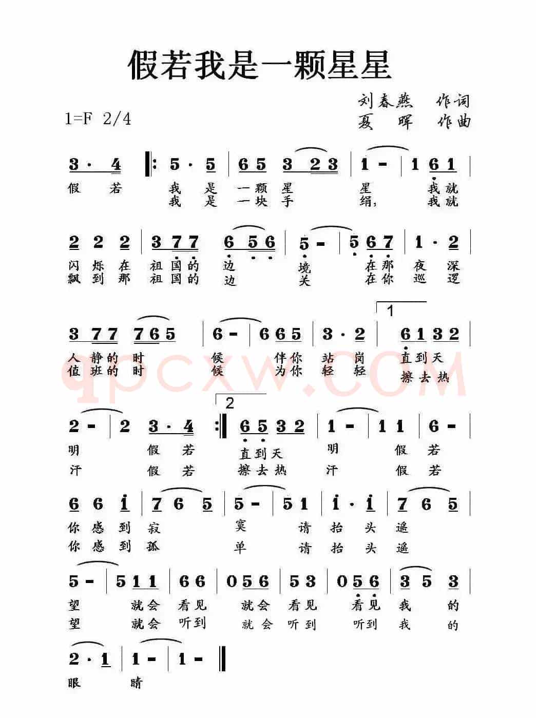 假如我是一颗星星