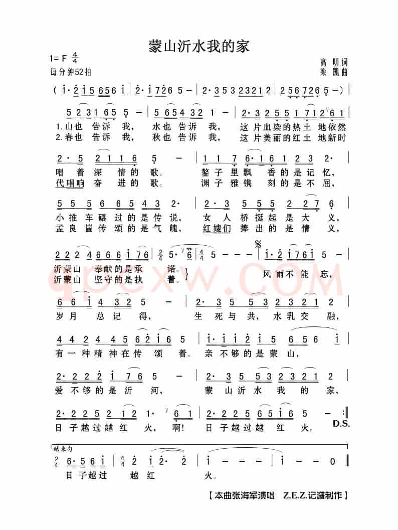 蒙山沂水我的家