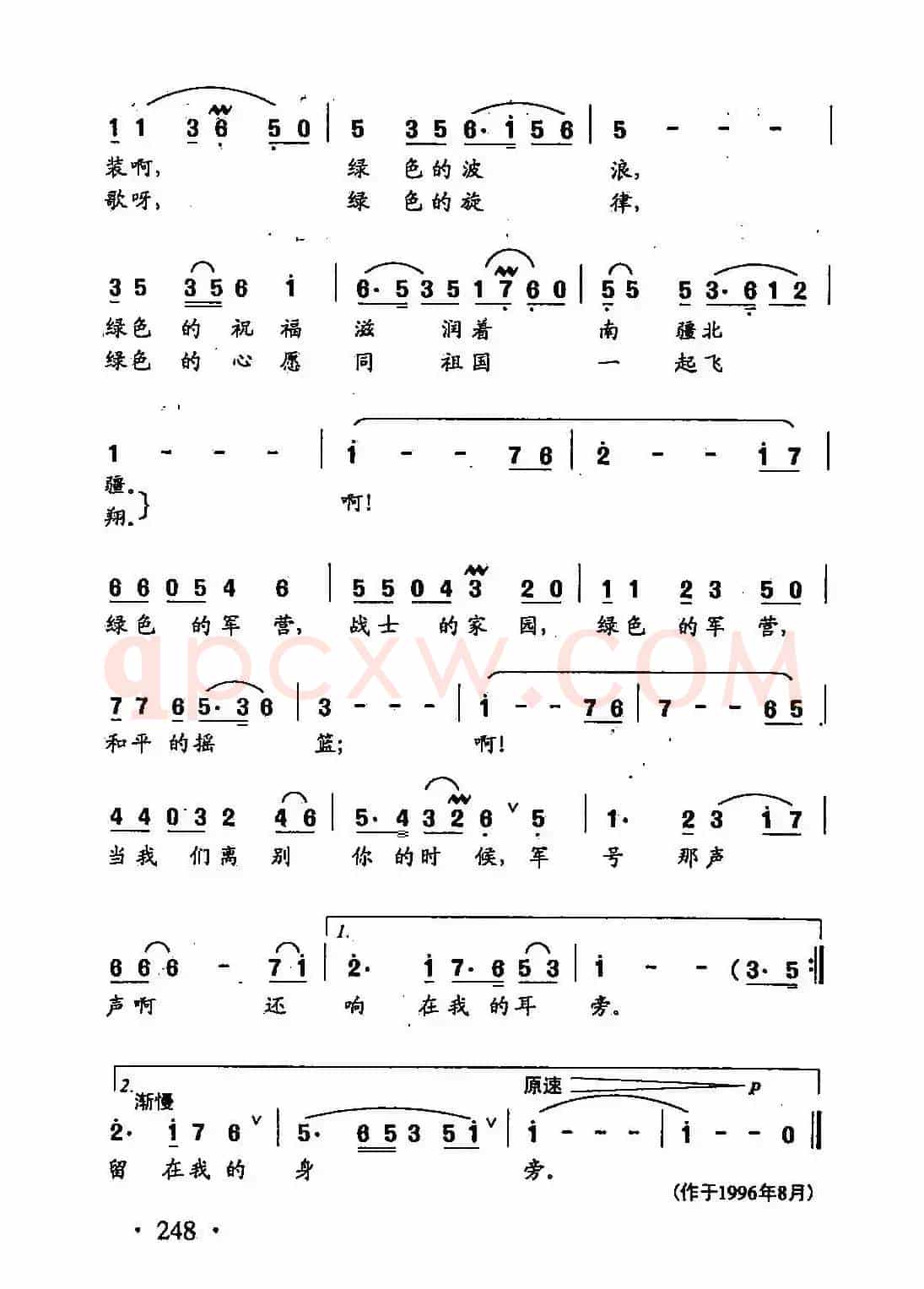 田光歌曲选-175绿色的军营