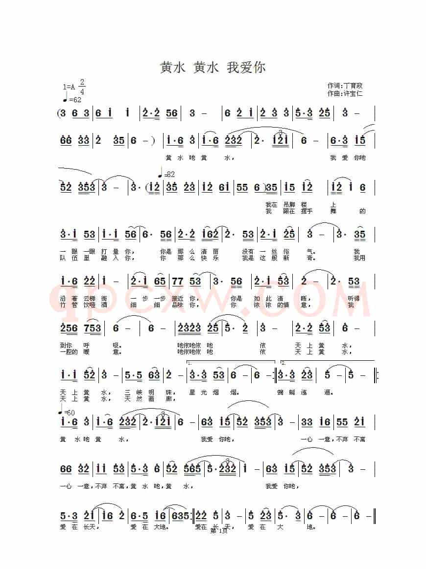黄水 黄水 我爱你