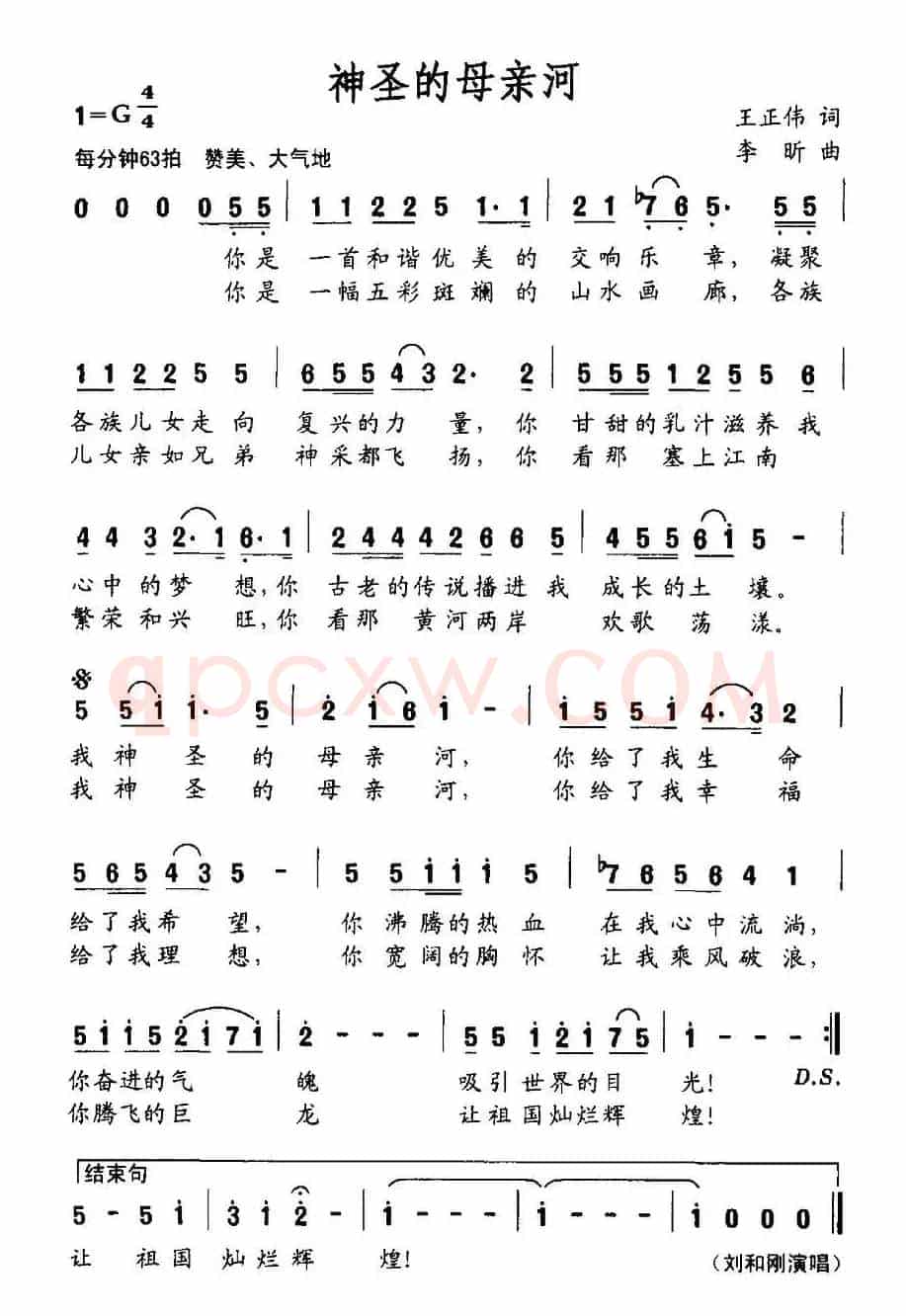 神圣的母亲河（王正伟词 李昕曲）