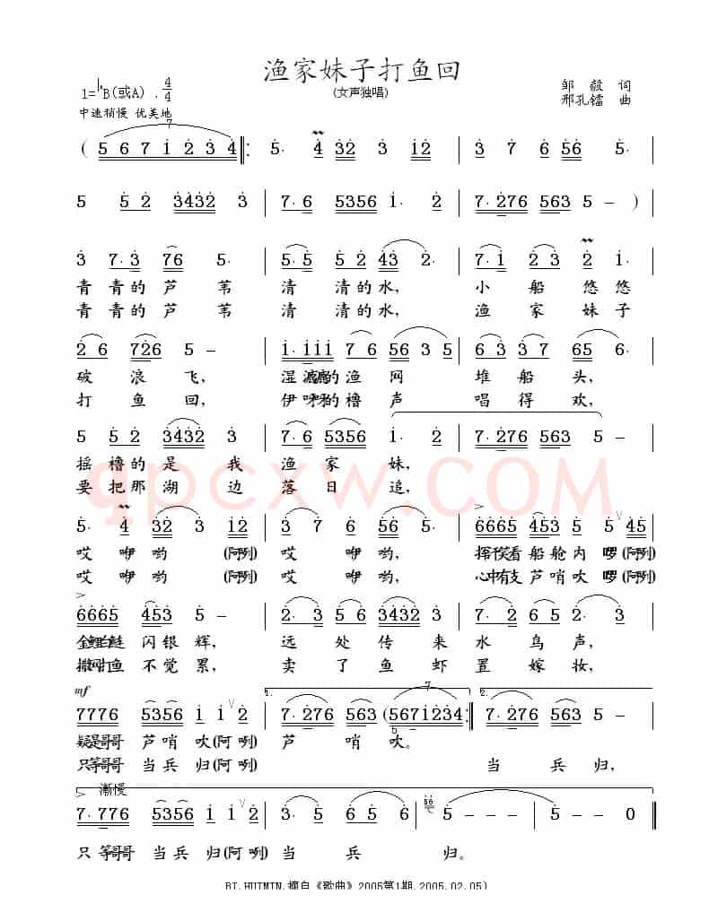 渔家妹子打鱼回（邹毅词 邢孔镭曲）