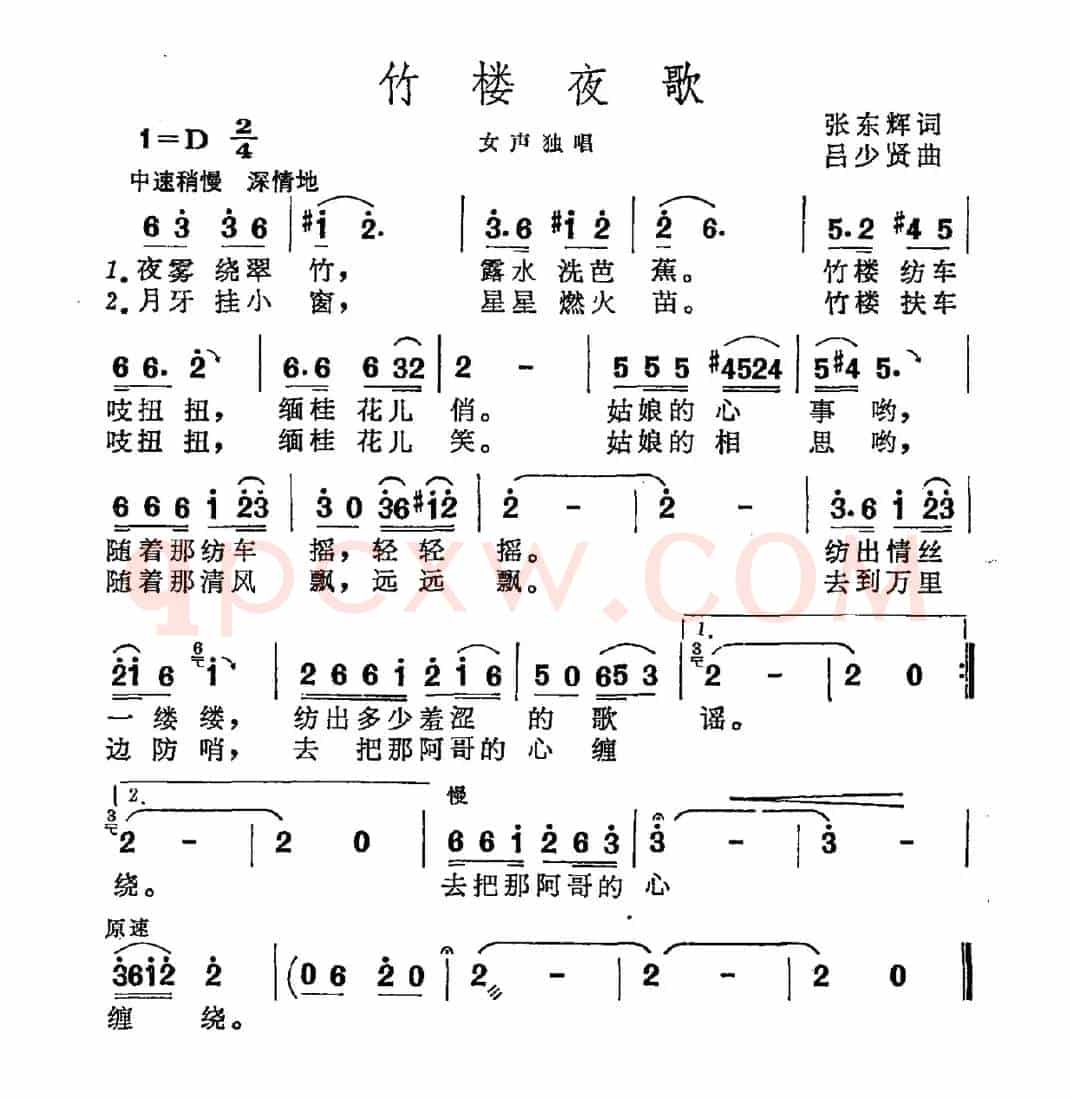 竹楼夜歌