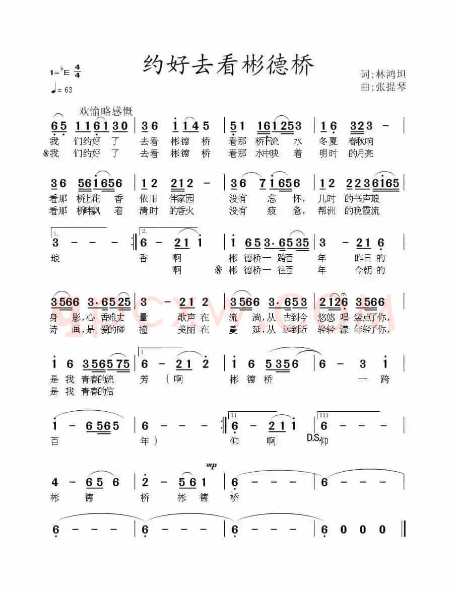 约好去看彬德桥