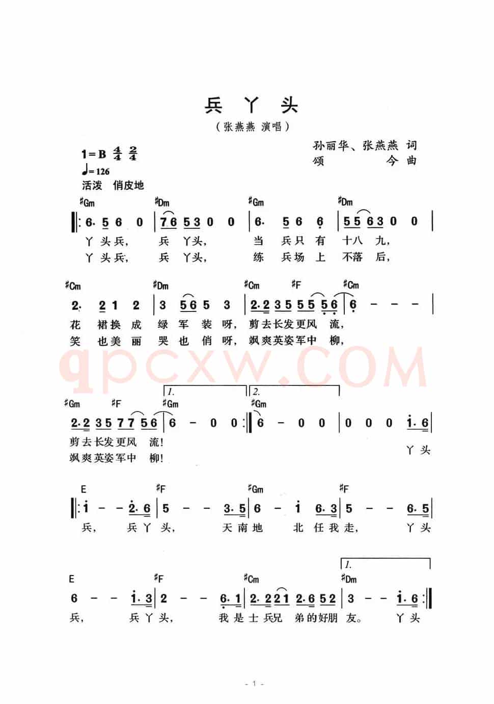 兵丫头（带和弦版）