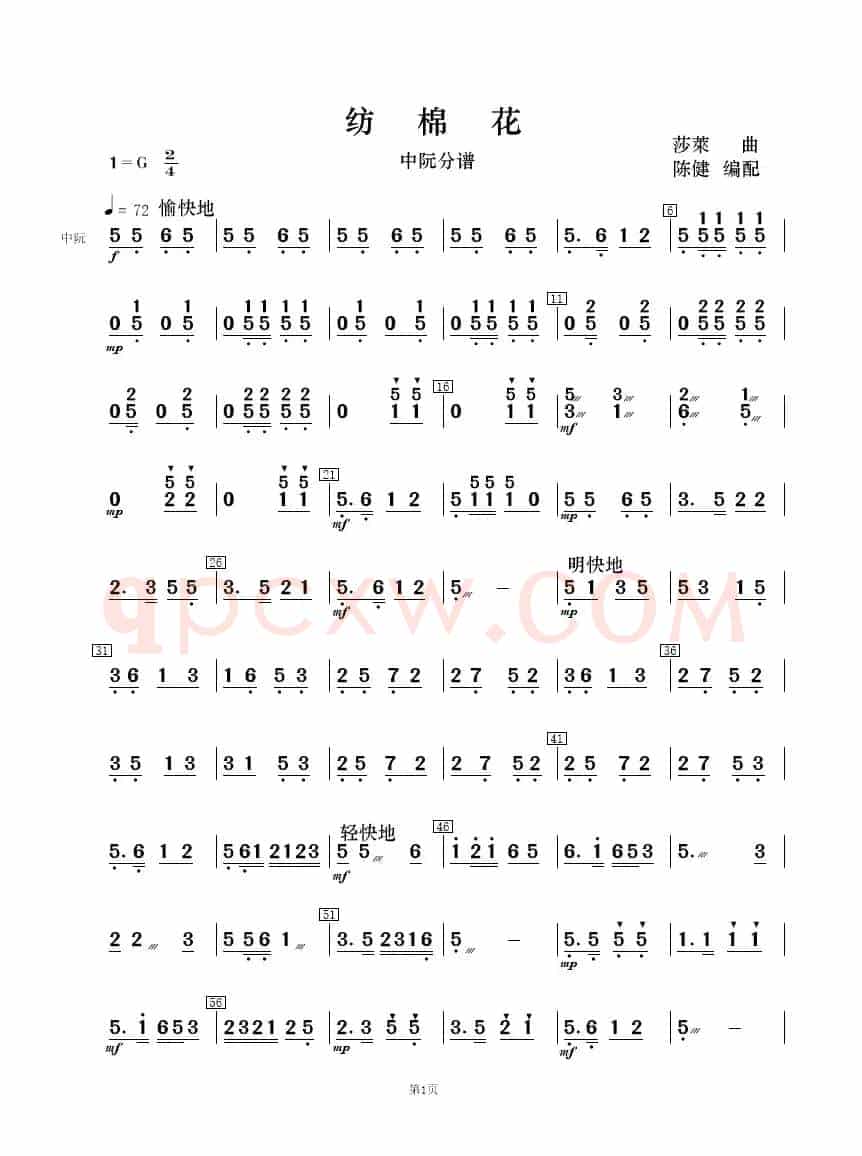 纺棉花（民乐合奏  ）