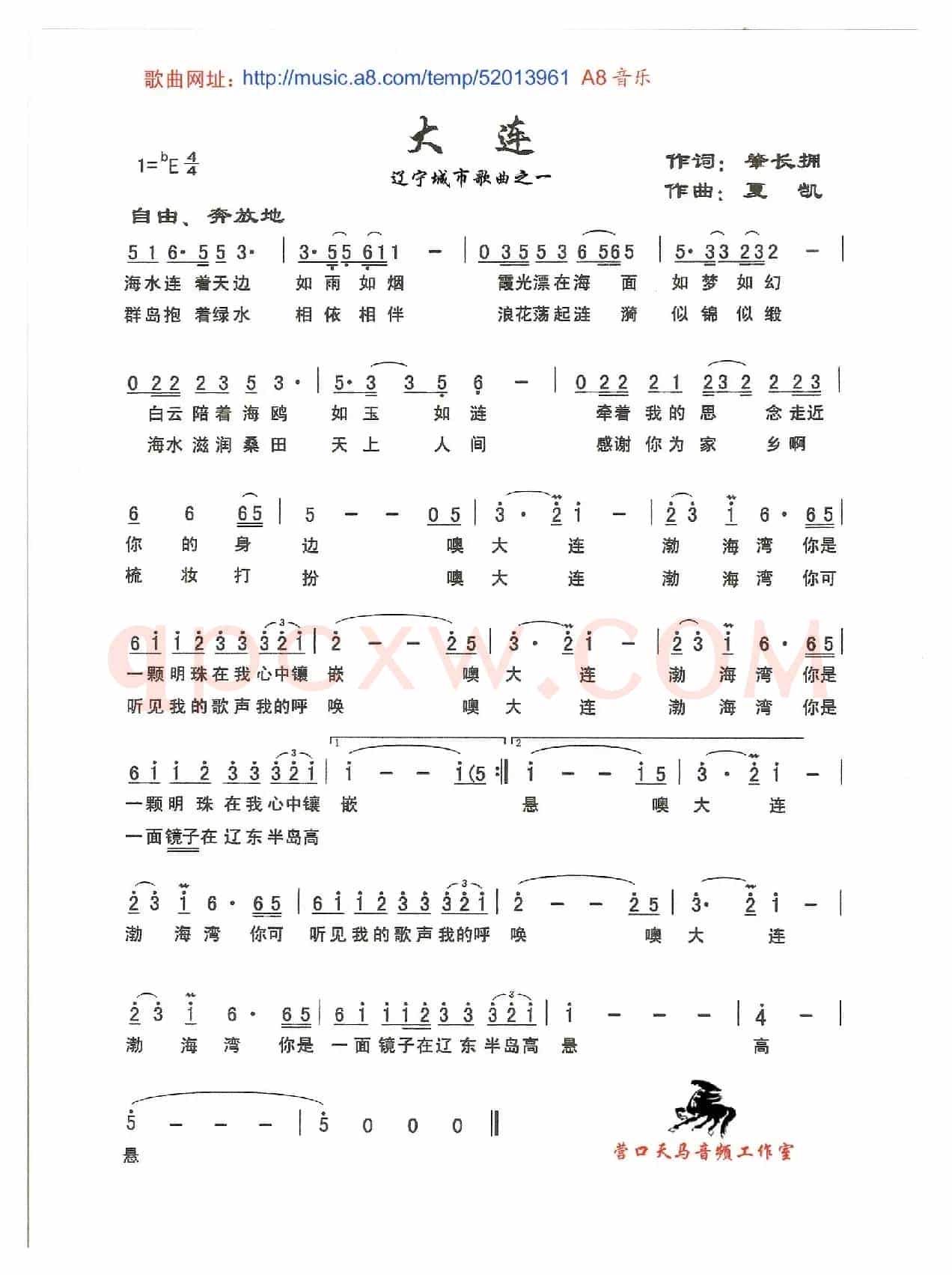 大连(辽宁城市歌曲)