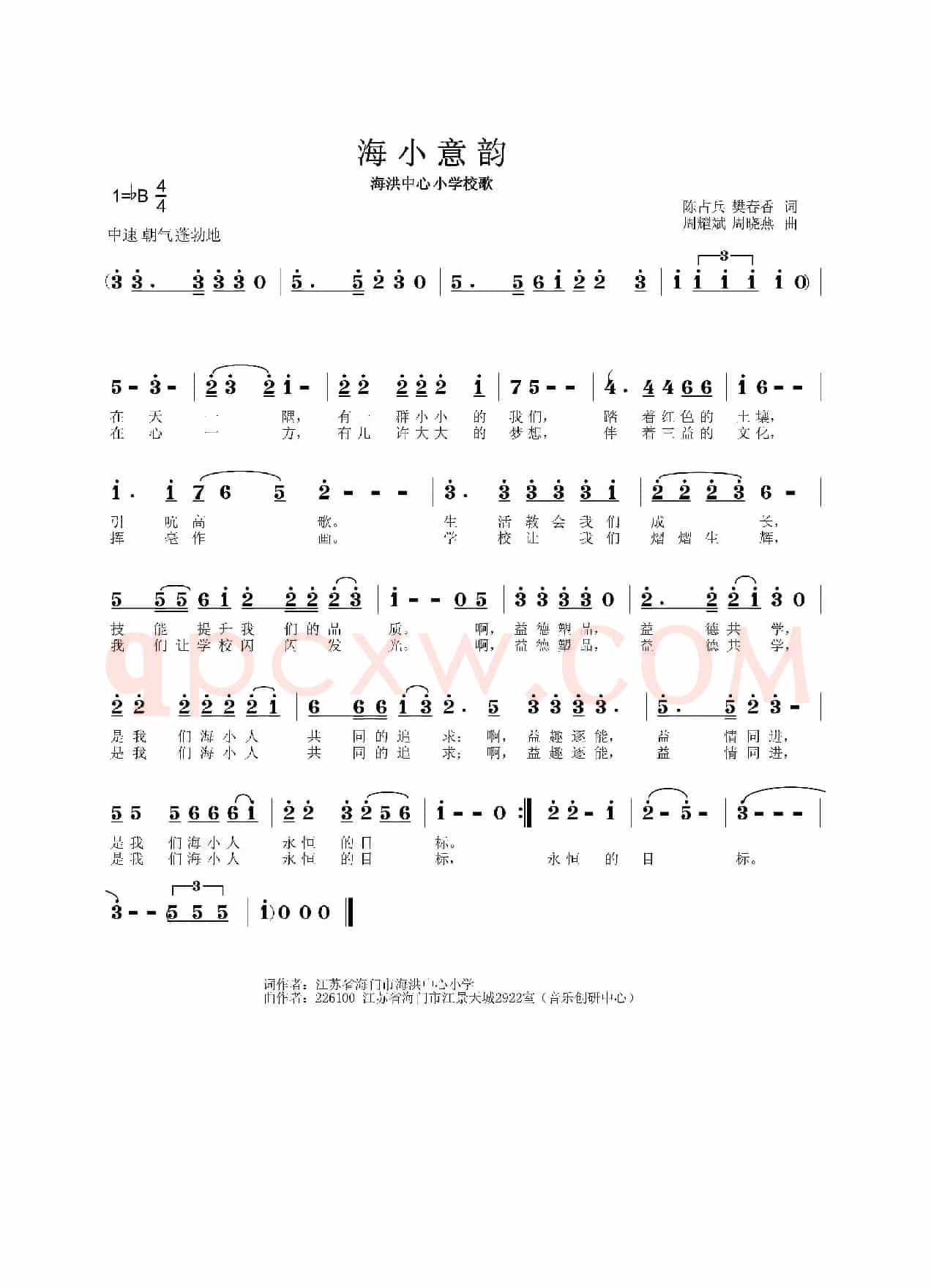 海小意韵（海洪中心小学校歌）