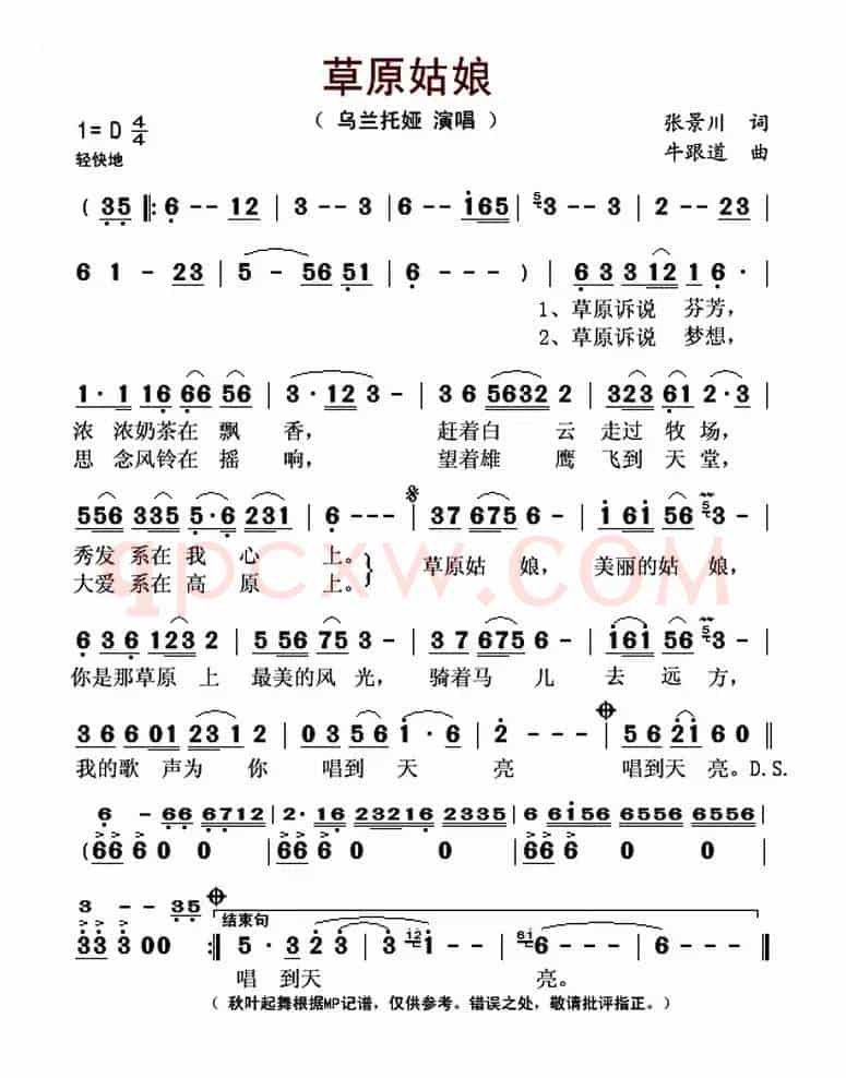 草原姑娘(张景川词 牛跟道曲)