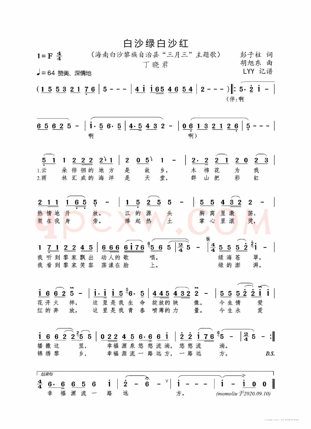 白沙绿白沙红(彭子柱词 胡旭东曲)