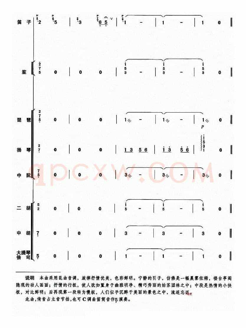 姑苏行（总谱）