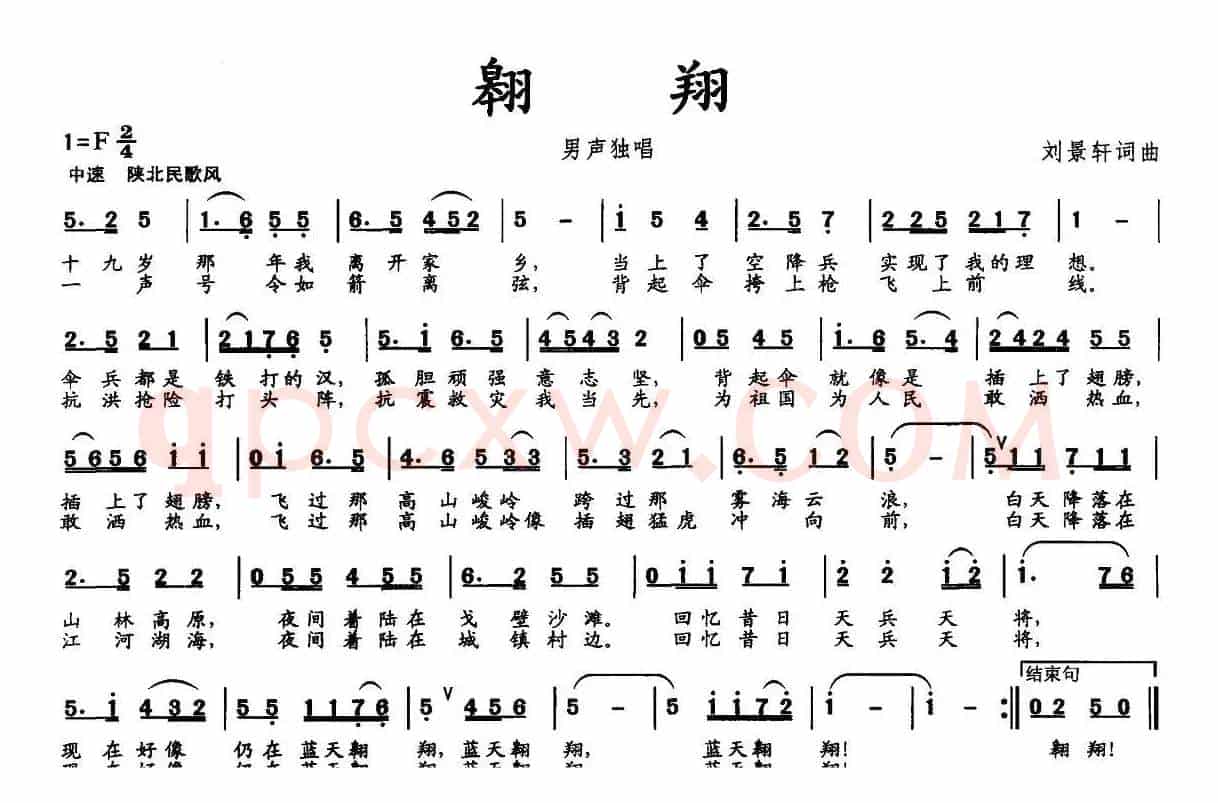 翱翔（刘景轩 词曲）