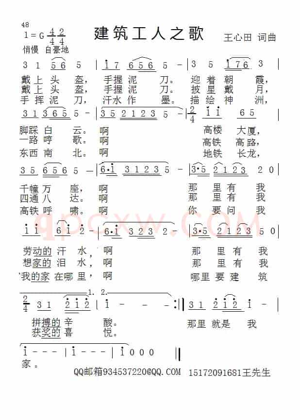 建筑工人之歌