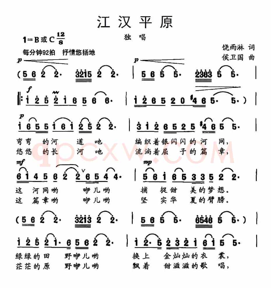 江汉平原（饶雨淋词 侯卫国曲）