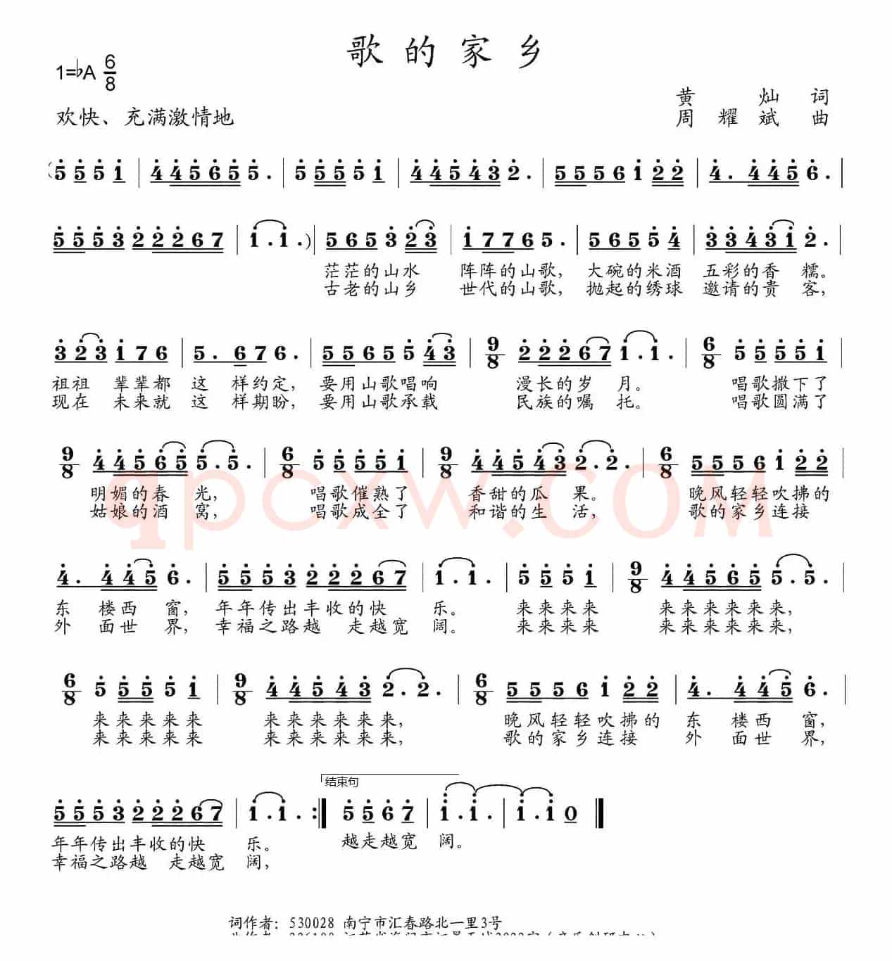 歌的家乡（黄灿词 周耀斌曲）