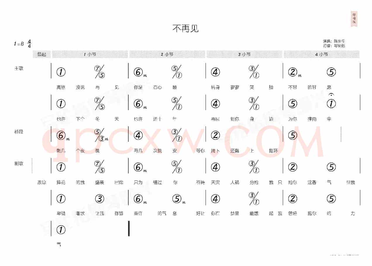 不再见(简和谱)