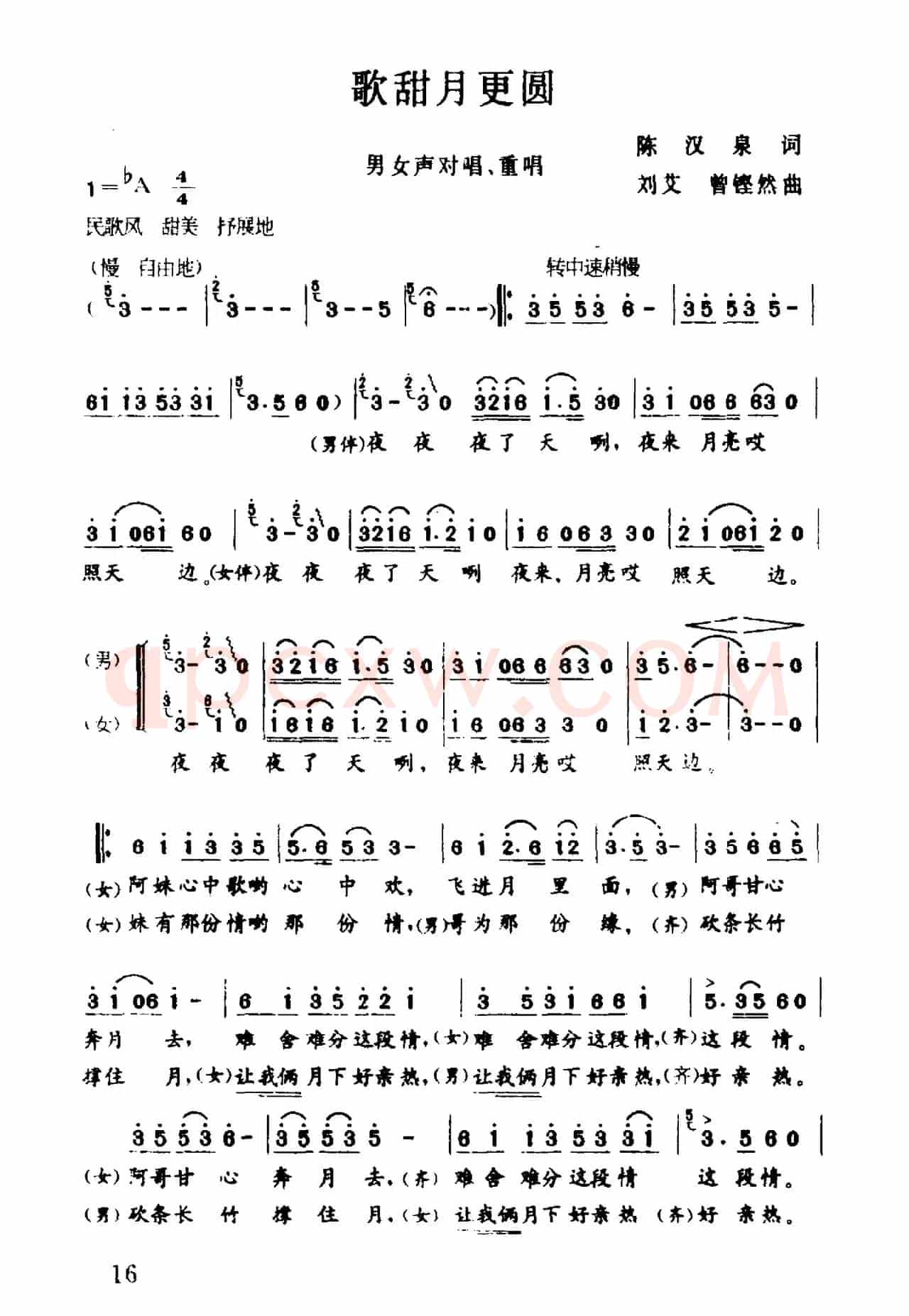 歌甜月更圆