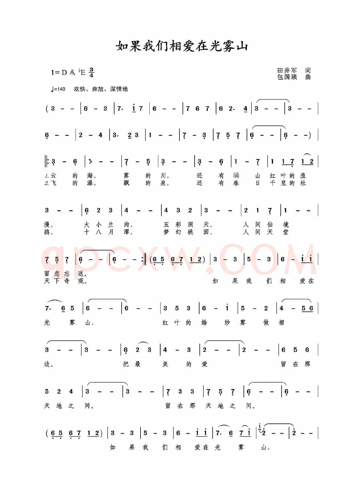 如果我们相爱在光雾山（田井军词 包国瑛歌曲）