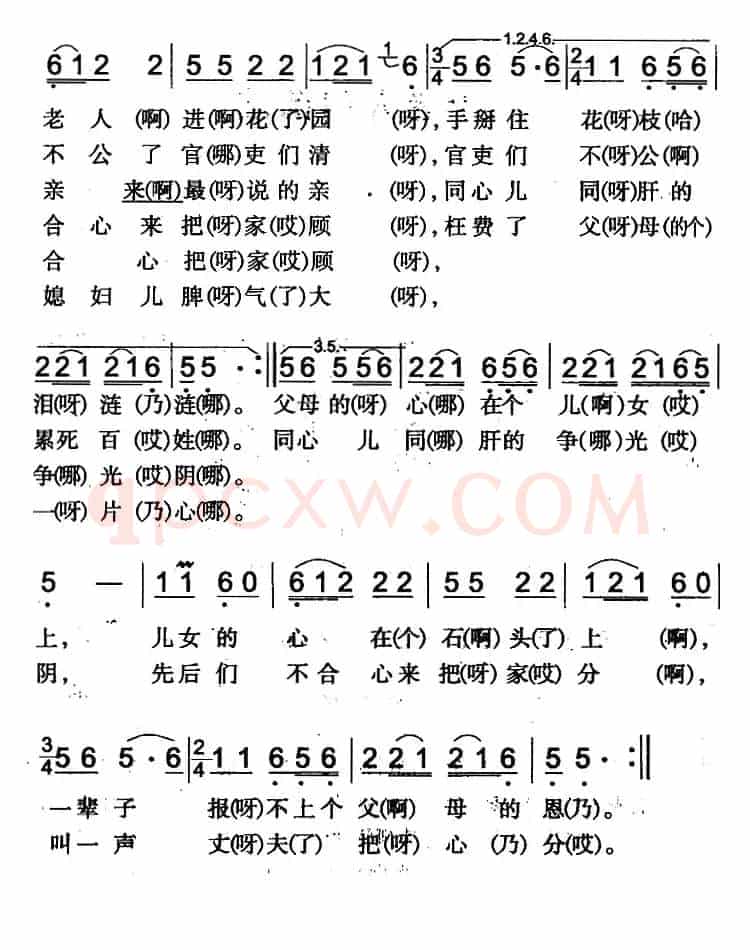 八十老人门前站（米泉回族民歌）
