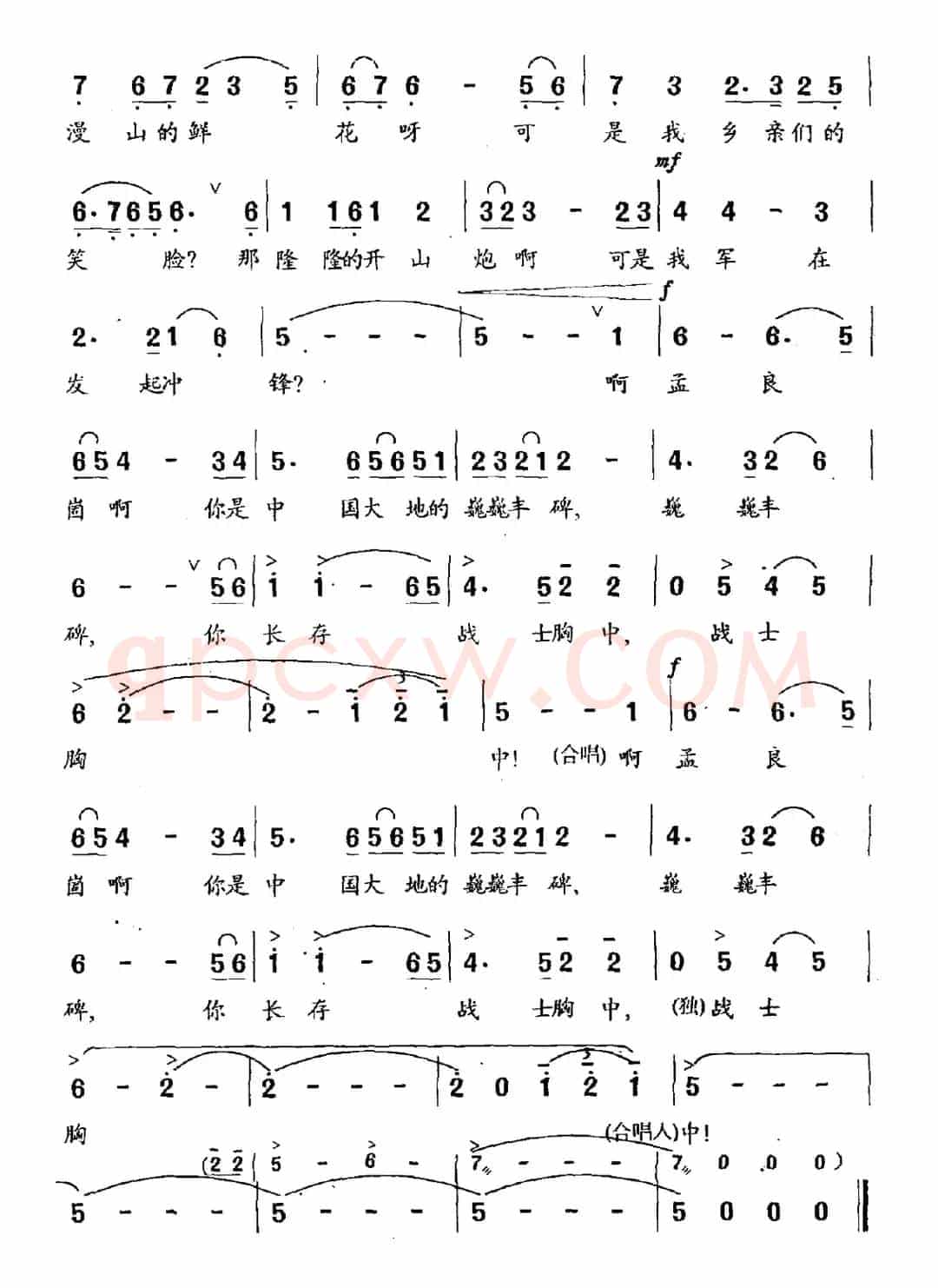 伟哉孟良崮（电视剧《英雄孟良崮》主题曲）