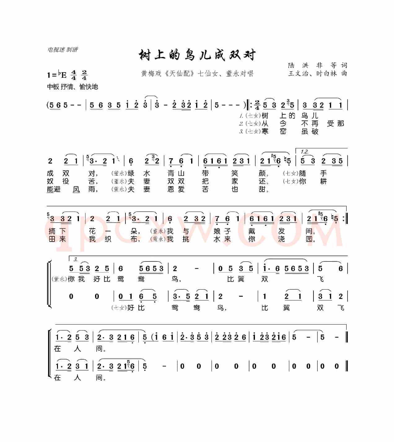 树上的鸟儿成双对（黄梅戏《天仙配》七仙女、董永对唱）