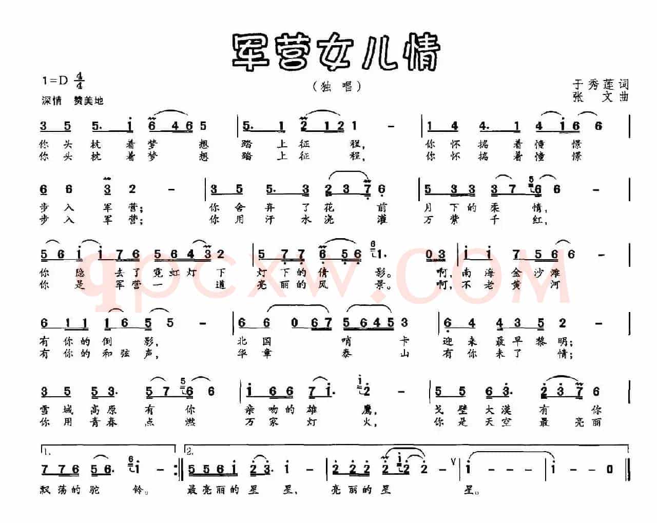 军营女儿情（于秀莲词 张文曲）