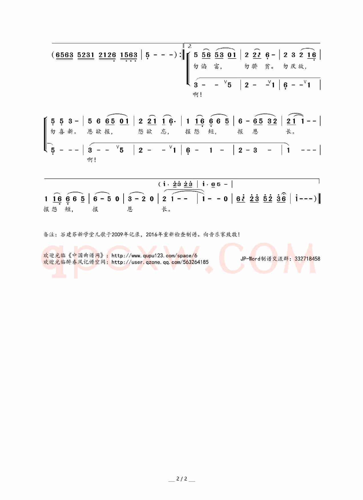 谷建芬新学堂儿歌系列:弟子规