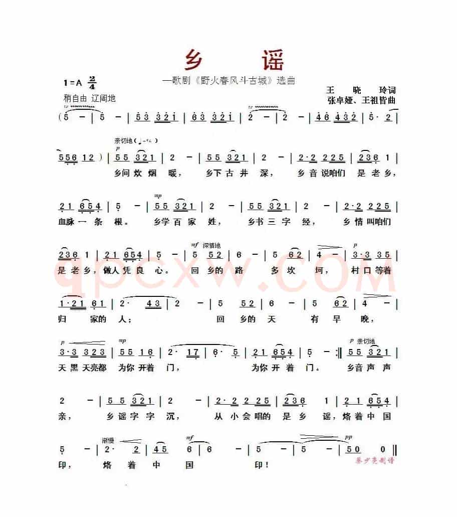 乡谣(歌剧《野火春风斗古城》选曲)