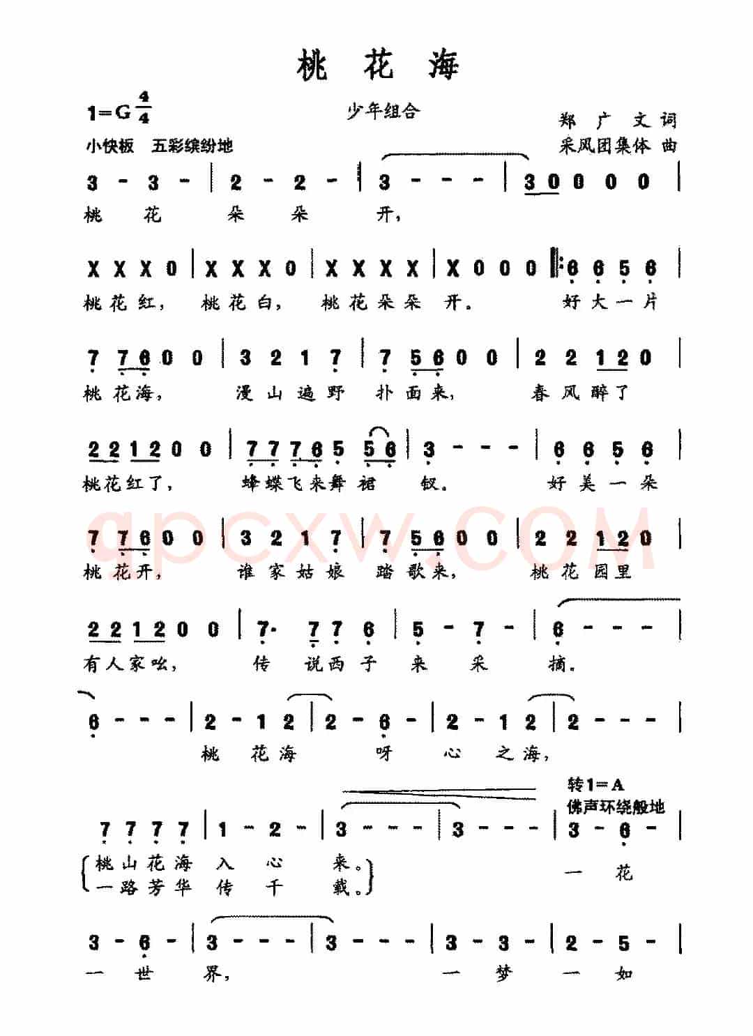 桃花海（郑广文词 采风团集体曲）