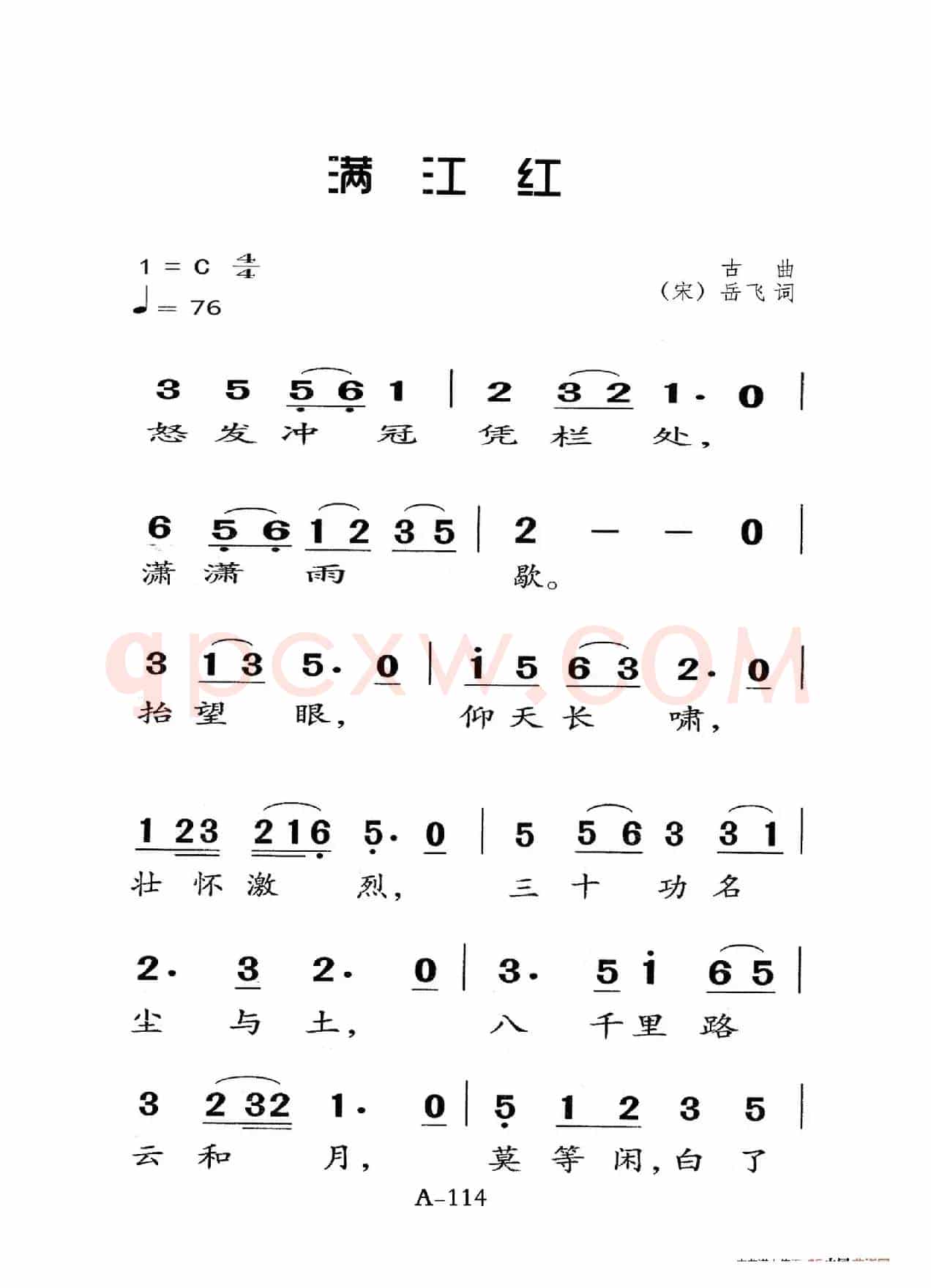 满江红（老人适用）