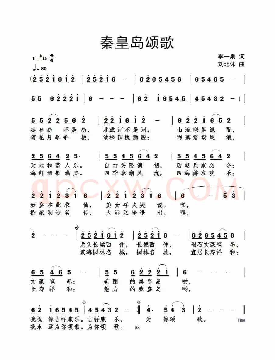 秦皇岛颂歌