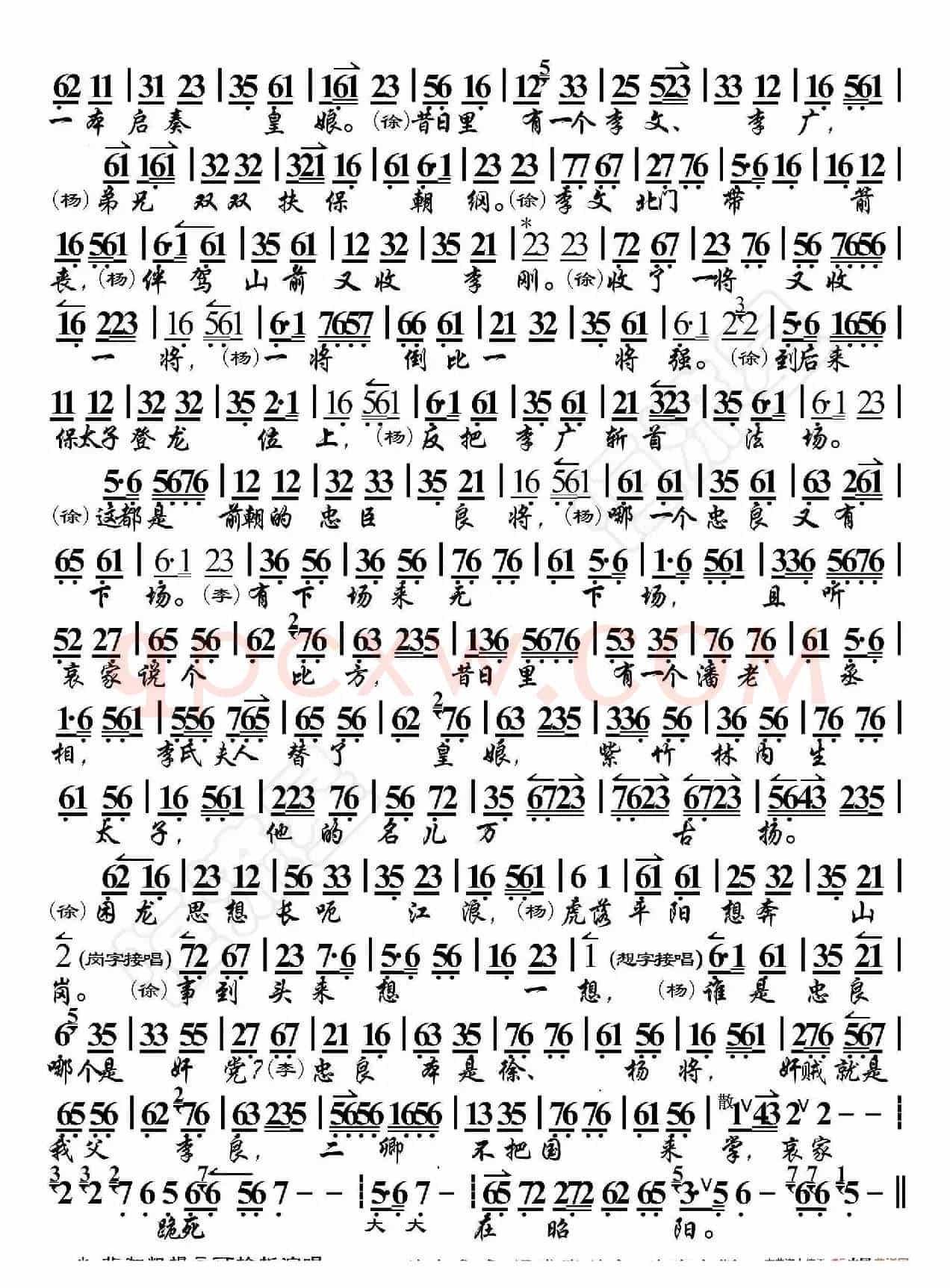 二进宫·怀抱着幼主爷把国执掌（京胡伴奏谱）