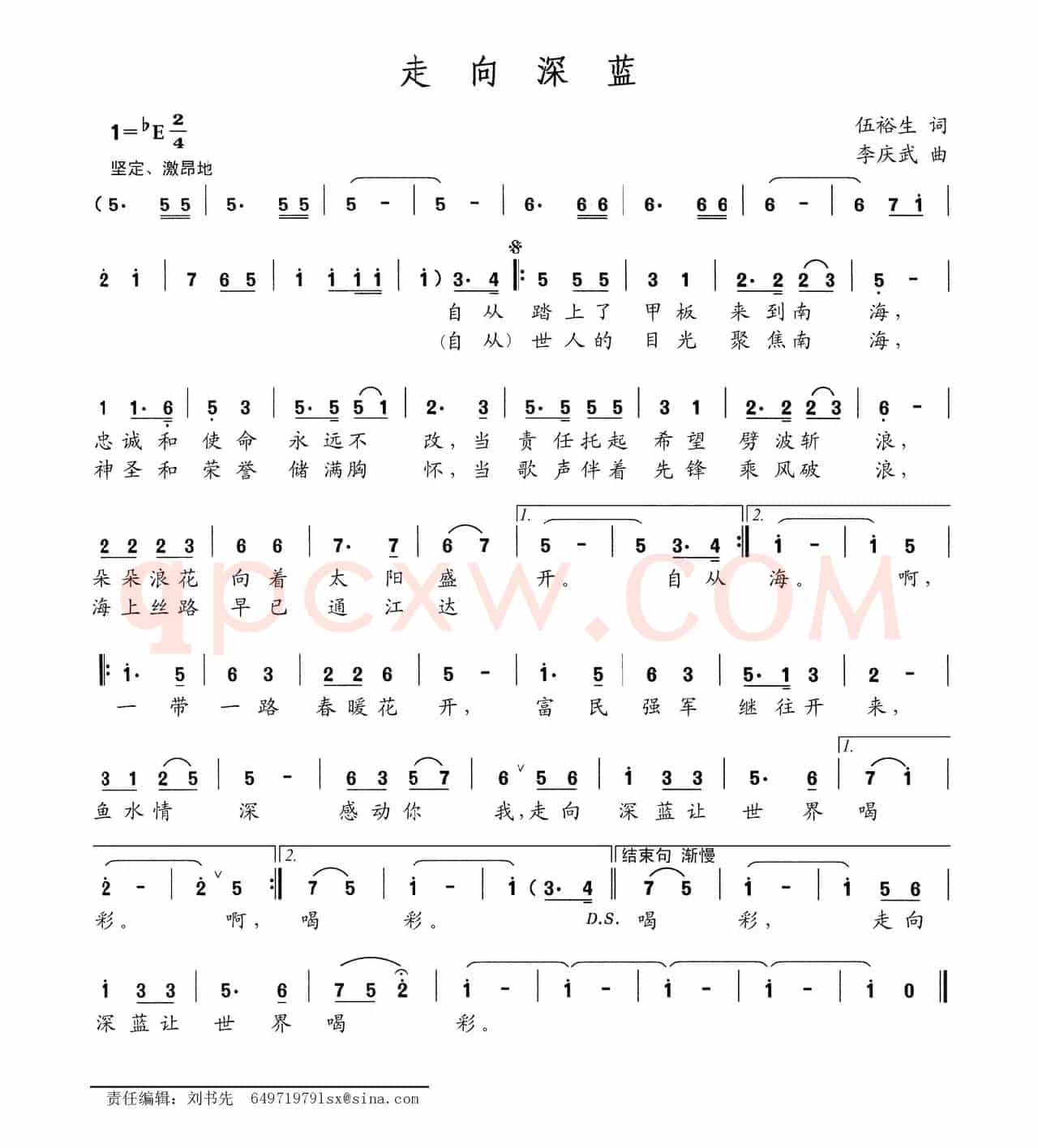 走向深蓝（武裕生词 李庆武曲）