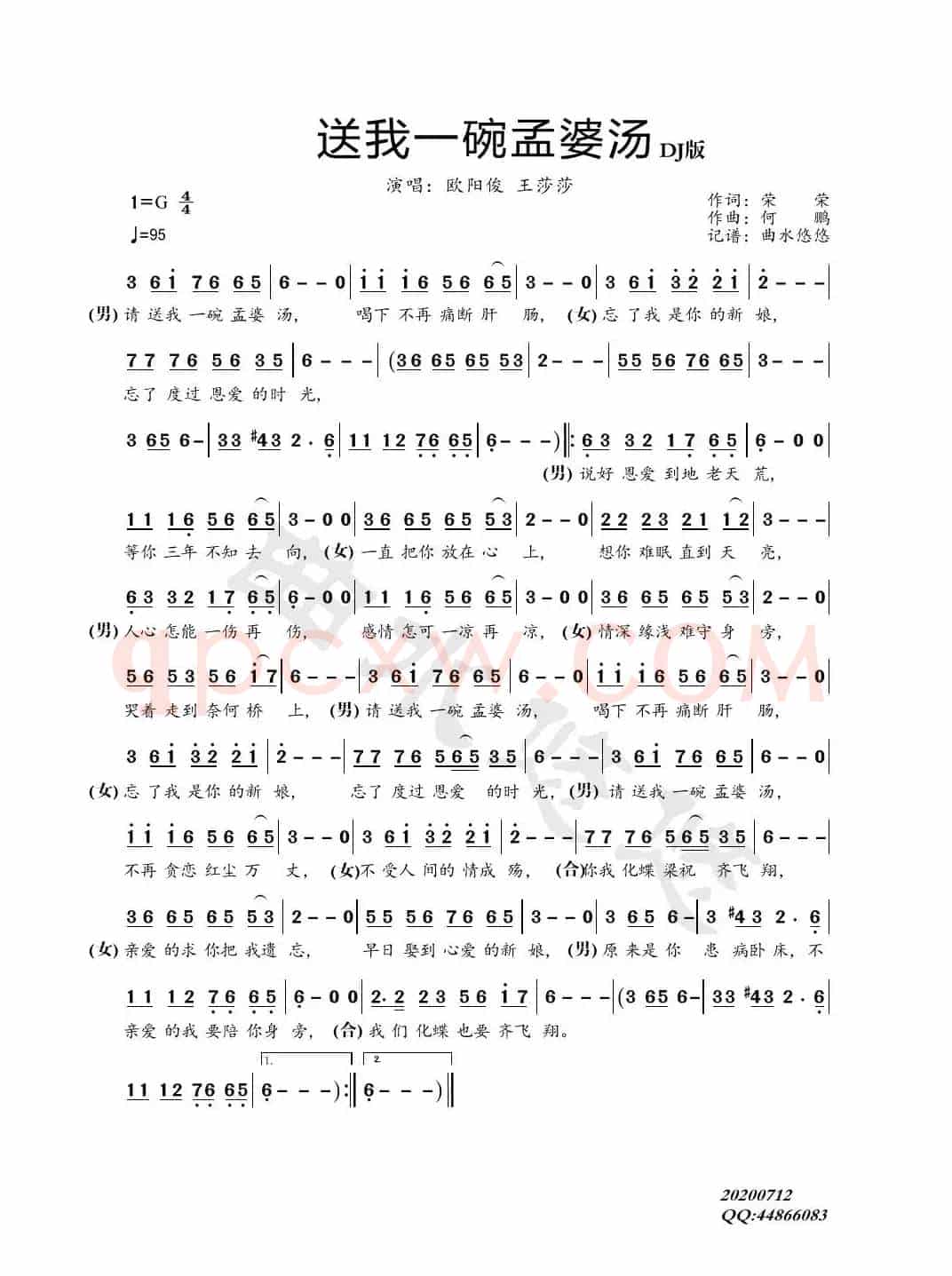 送我一碗孟婆汤（欧阳俊、王莎莎）