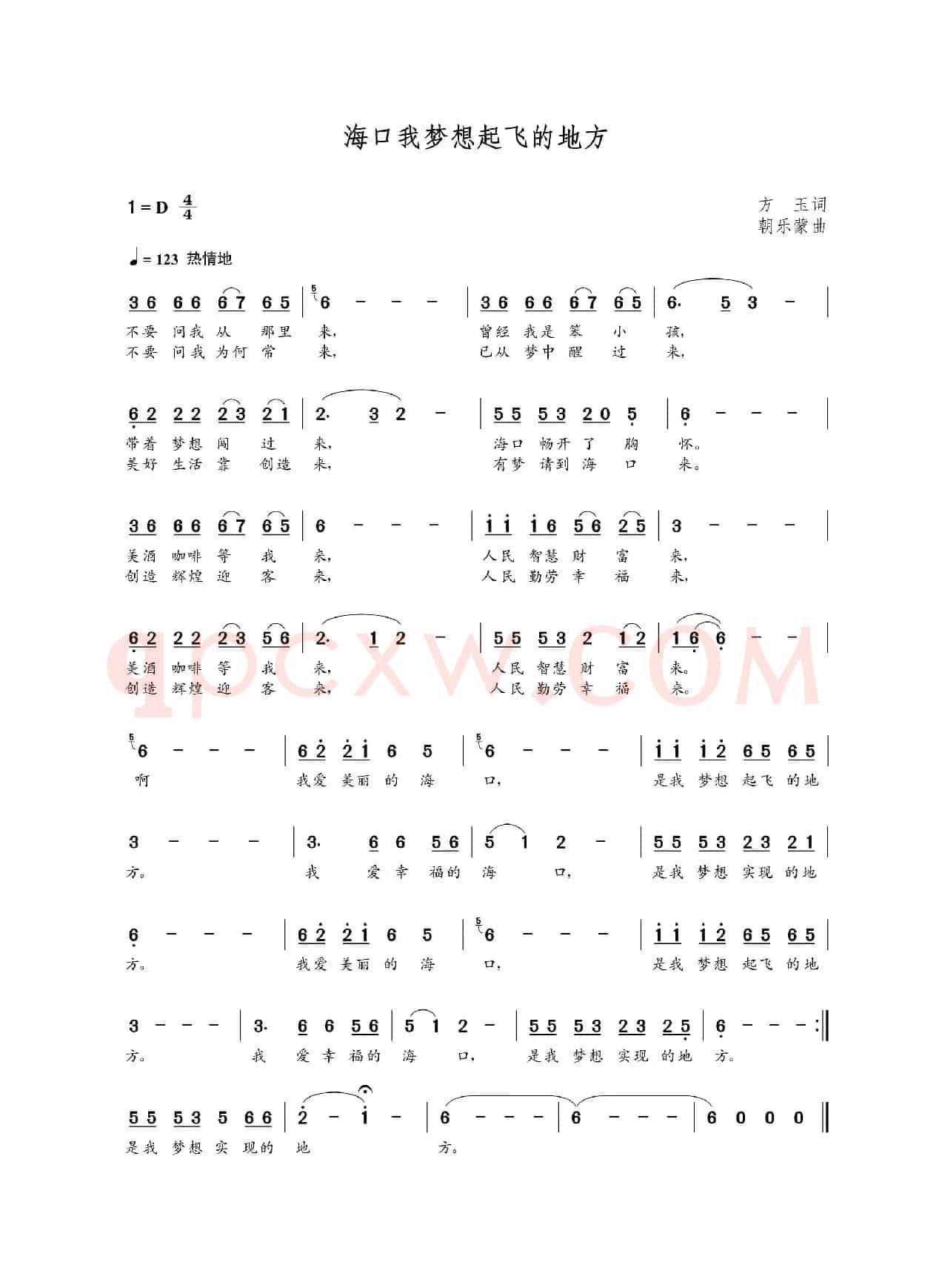 海口我梦想起飞的地方（方玉词 朝乐蒙曲）