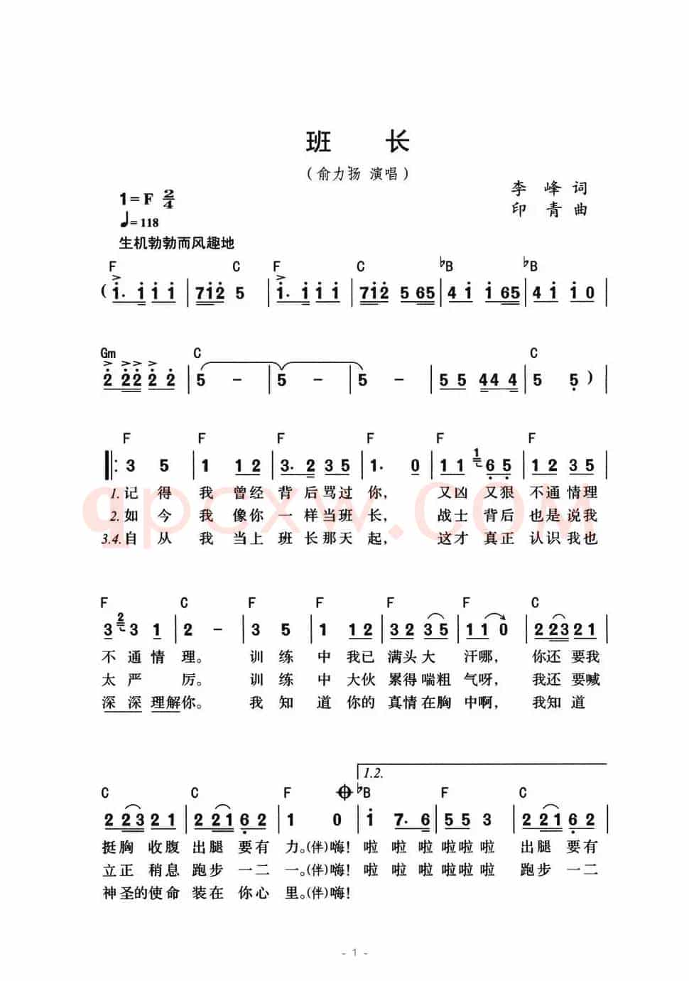 班长（李峰词 印青曲）