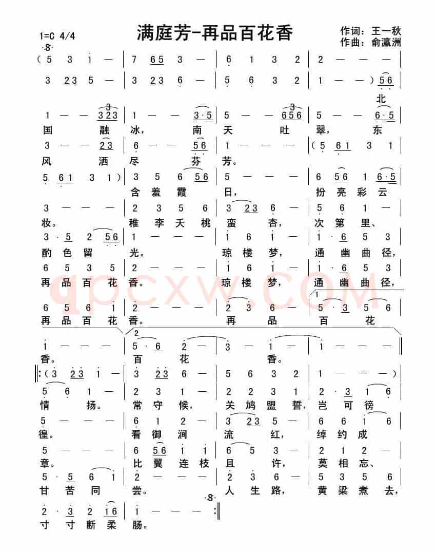 满庭芳·再品百花香