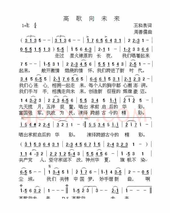 高歌向未来（王和泉词 周善儒曲）