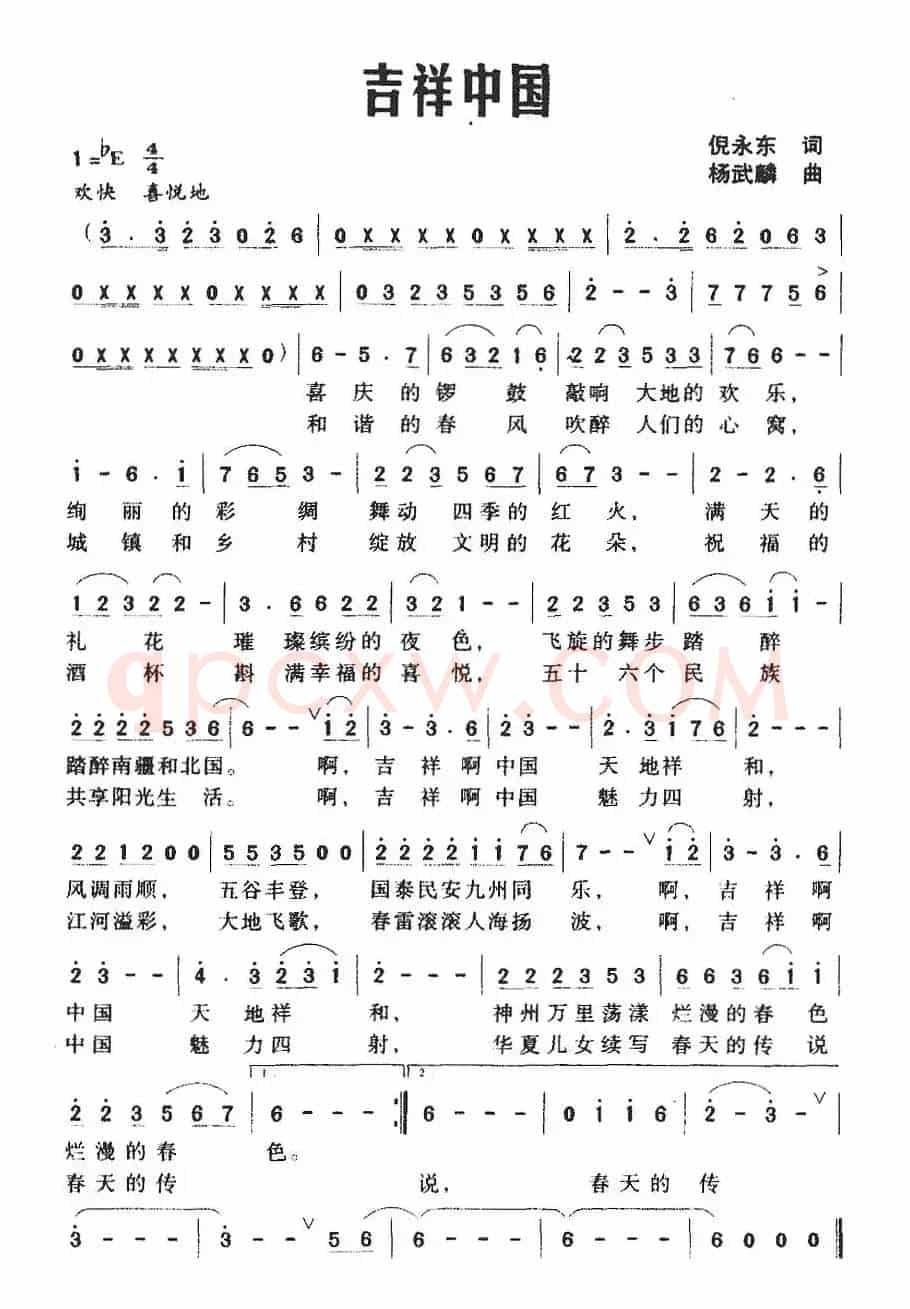 吉祥中国（倪永东词 杨武麟曲）