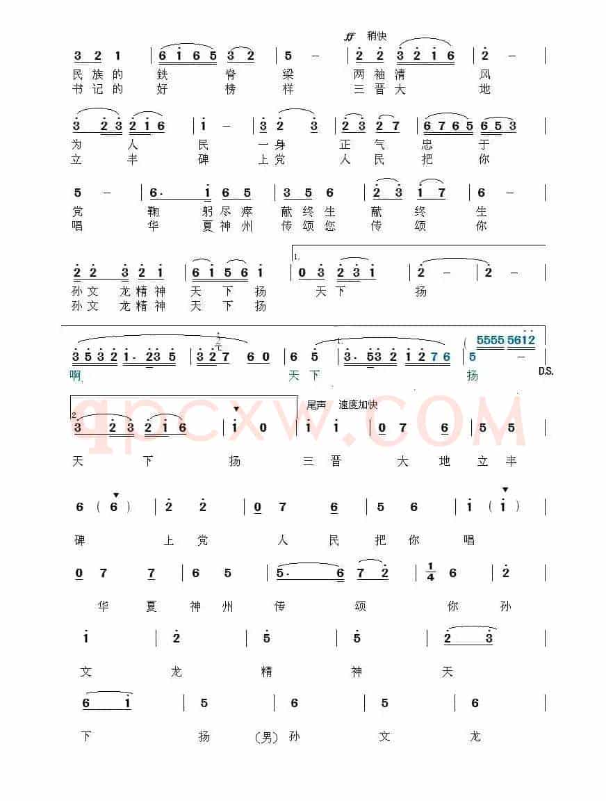 孙文龙精神天下扬(又名:歌唱公仆孙文龙)