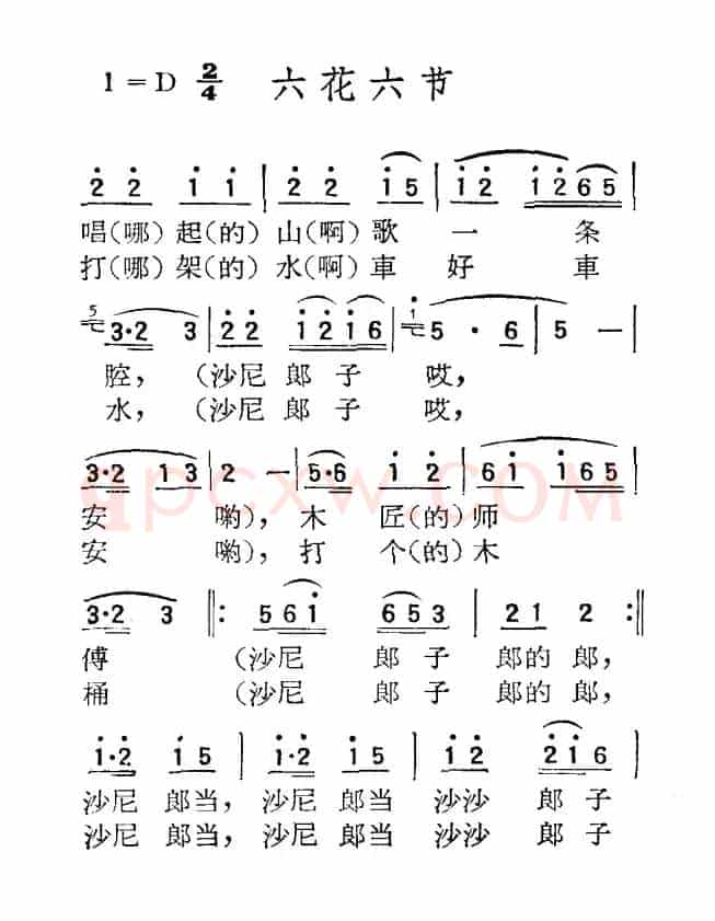 苏北小调：六花六节
