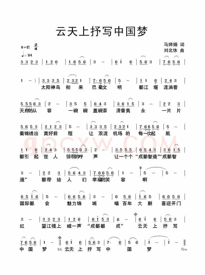 云天上书写中国梦（马婵娟词 刘北休曲）