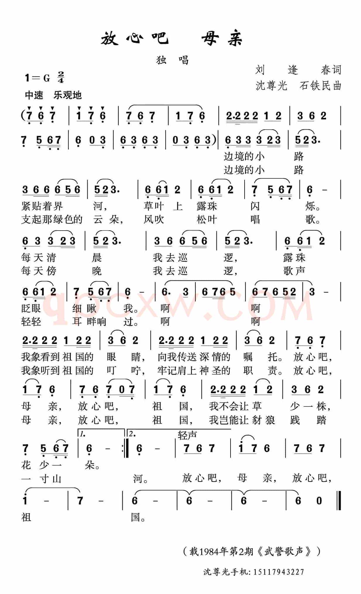 放心吧 妈妈（刘逢春词 沈尊光 石铁民曲）