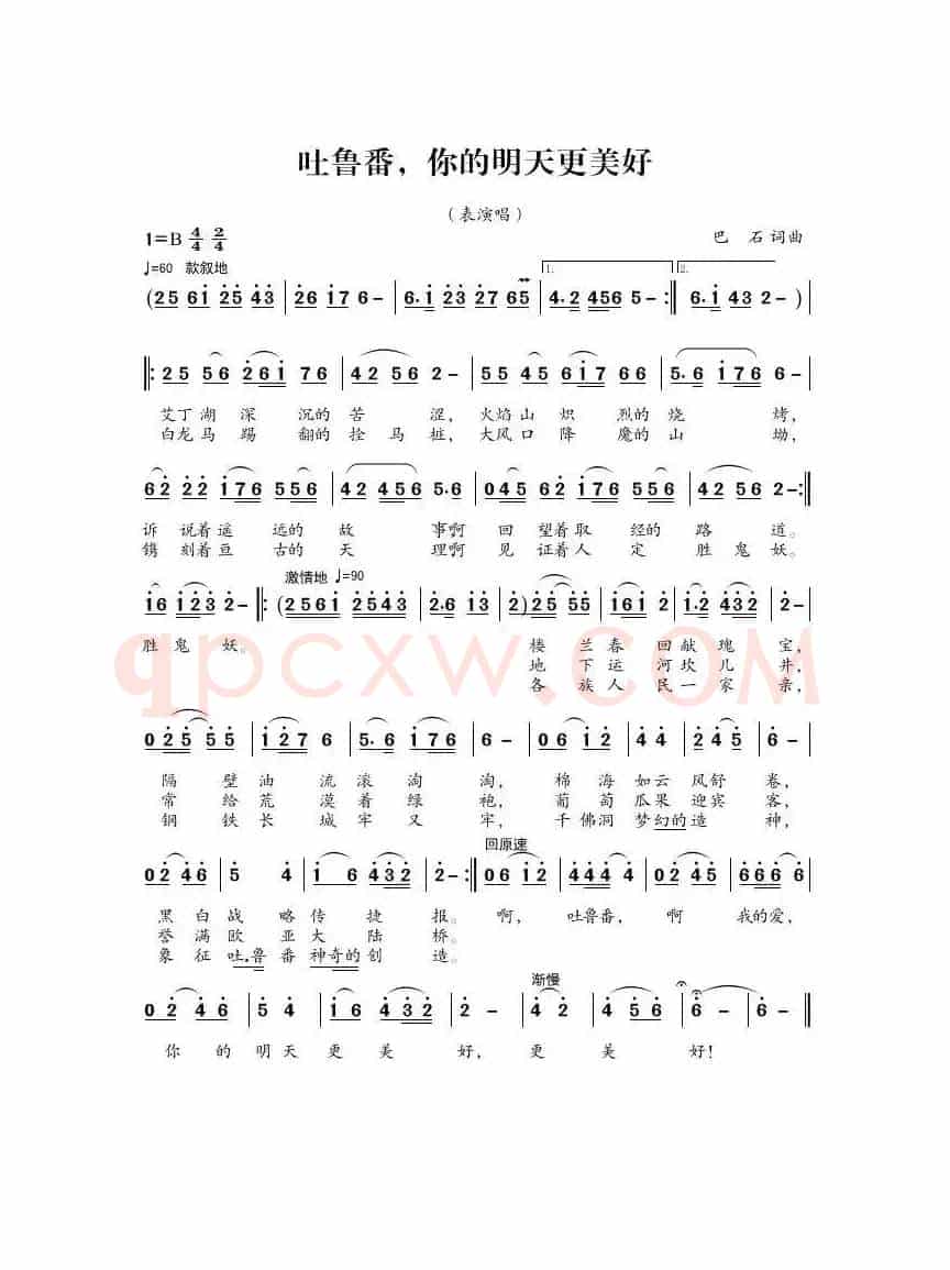 吐鲁番，你的明天更美好（表演唱）