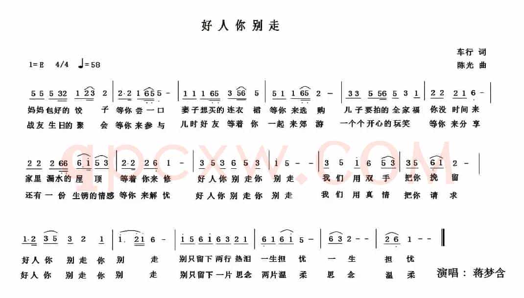 好人你别走
