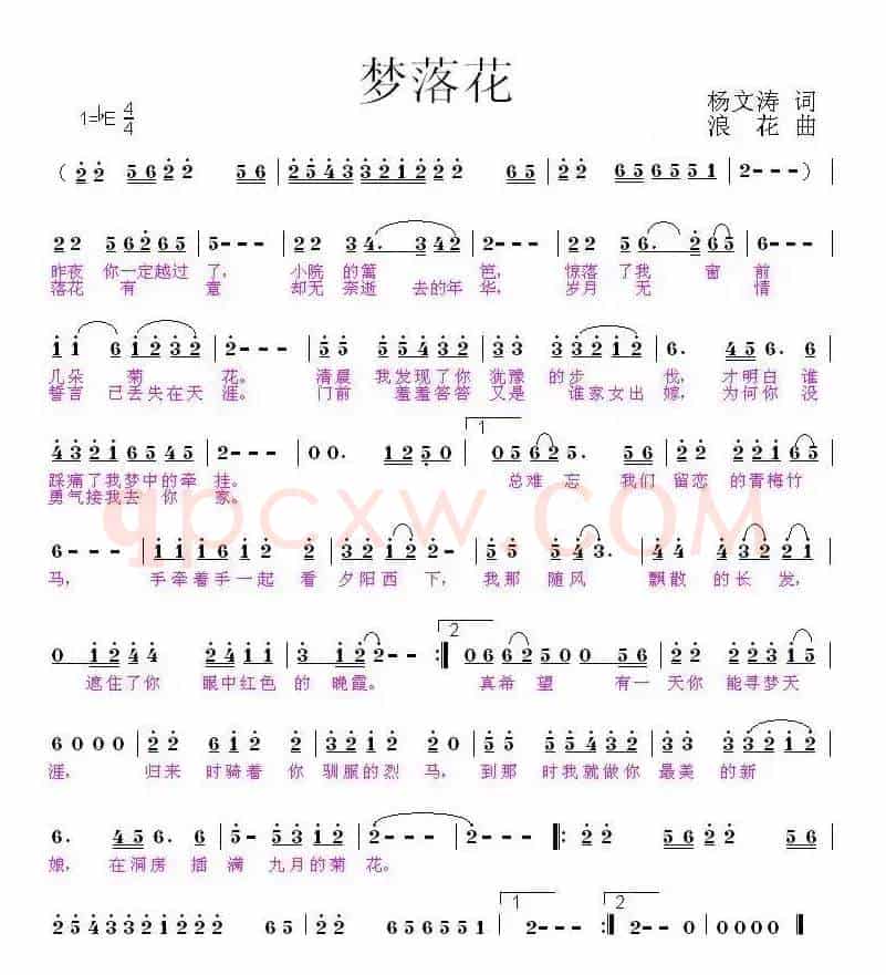 梦落花