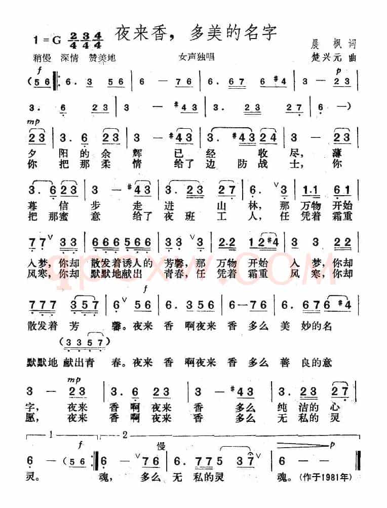 夜来香，多美的名字