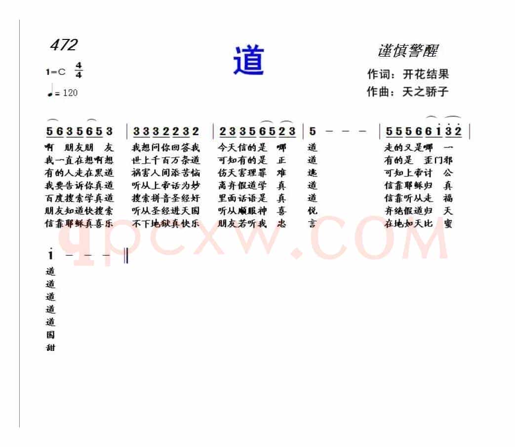 472 道(开花结果词 天之轿子曲)