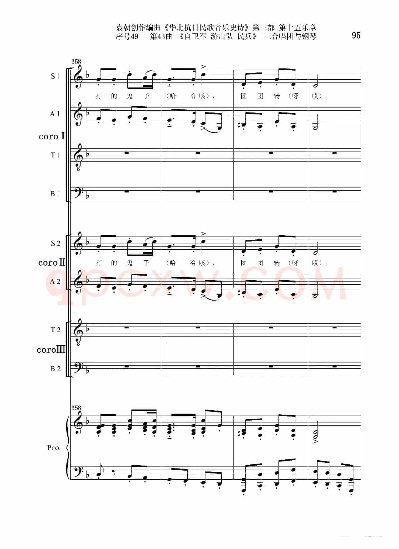 序号49第43曲《自卫军 游击队 民兵》三合唱团与钢琴