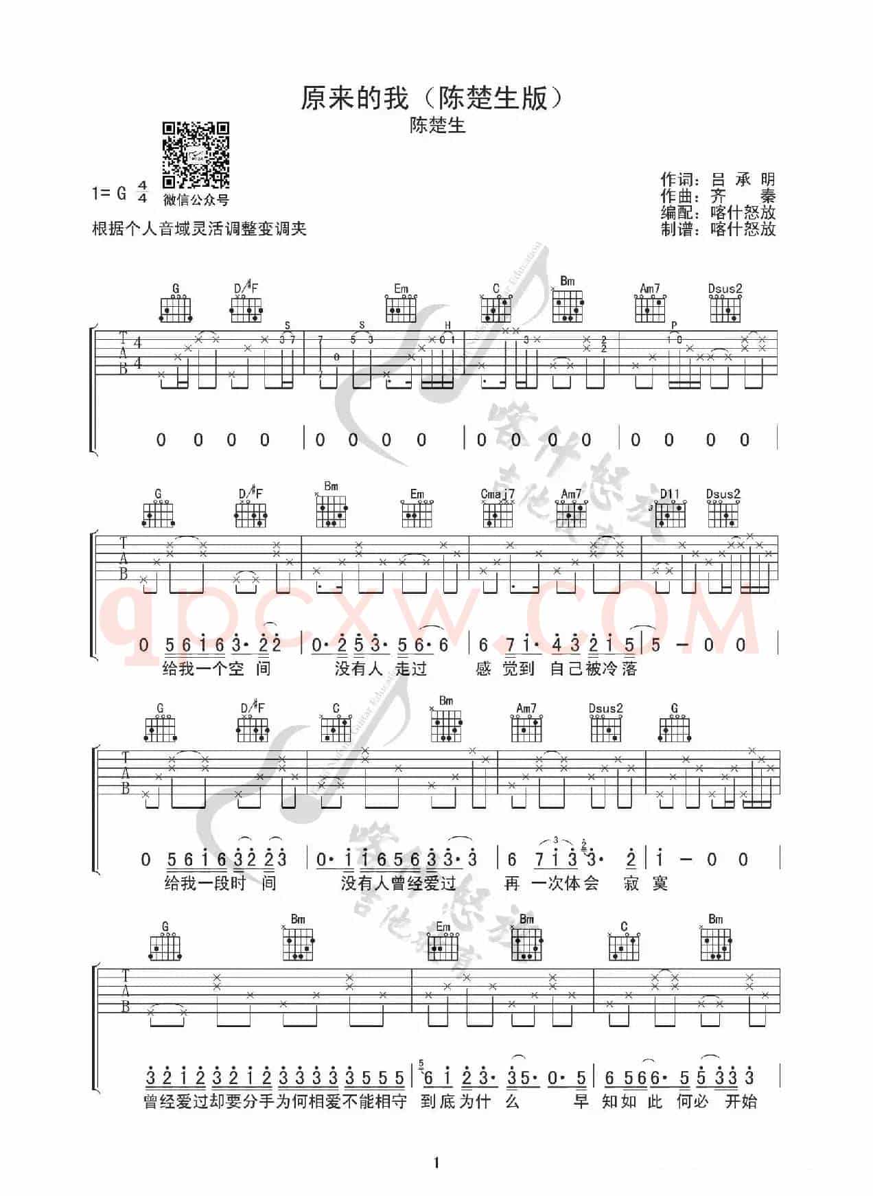 原来的我（吉他谱の陈楚生版）